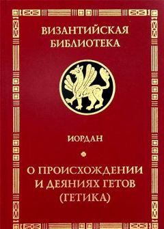 Эдвард Гиббон - Упадок и разрушение Римской империи (сокращенный вариант)