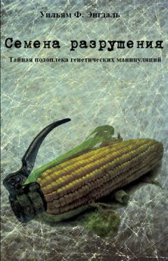 Ричард Эвершед - Состав: Как нас обманывают производители продуктов питания