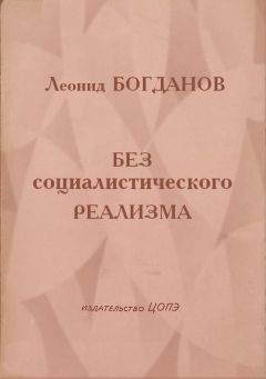 Леонид Богданов - Телеграмма из Москвы