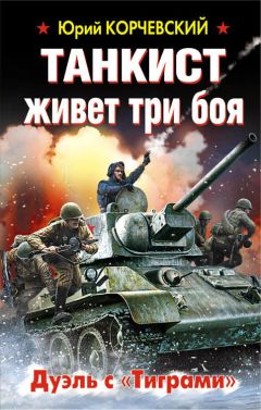 Януш Пшимановский - Четыре танкиста и собака