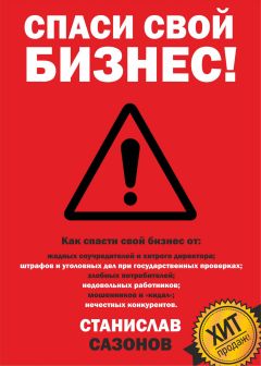 Ицхак Пинтосевич - Учись бизнесу! Самый простой путь в процветающий бизнес