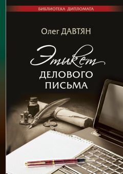 Саша Карепина - Конструктор делового письма. Практическое пособие по эффективной бизнес-переписке