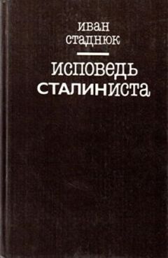 Леонид Гроссман - Исповедь одного еврея