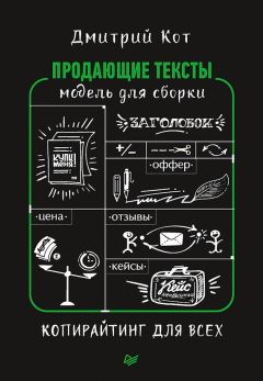 Петр Панда - Копирайтер, расти! О продающих текстах и профессиональном росте