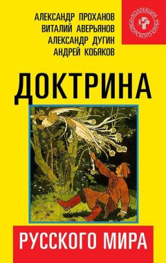 Даниэль Эстулин - Секреты Бильдербергского клуба