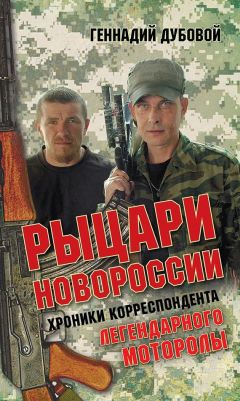 Николай Бестужев - Записки о Голландии 1815 года