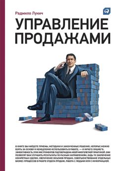 Андрей Анучин - Простая книга о сложных продажах
