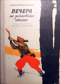 Николай Богданов - Легенда о московском Гавроше