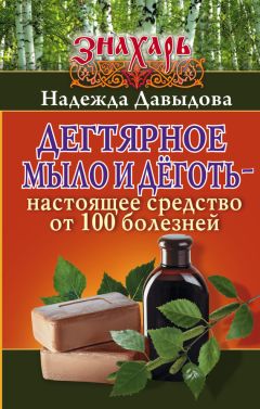 В. Зайцев - Хозяйственное мыло. Проверенное средство ухода за кожей всех типов