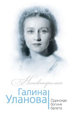 Галина Вишневская - Галина
