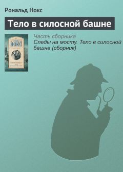 Джозеф Джефферсон Фарджон - Тринадцать гостей. Смерть белее снега (сборник)