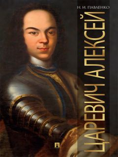 Михаил Мягков - Полководцы Петра I. Борис Шереметев, Федор Апраксин, Родион Боур, Никита Репнин, Яков Брюс, Александр Меншиков, Михаил Голицын