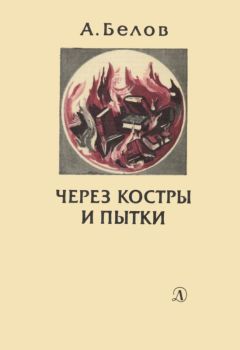 Паола Волкова - Мост через бездну. Комментарий к античности