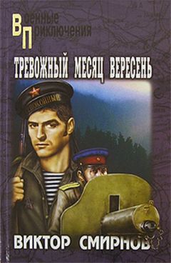 И. Грекова - Первый налет