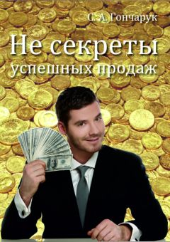 Вячеслав Недеров - Создание сценария продаж. Алгоритм разработки и применения