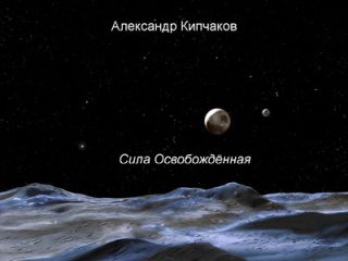 Артур Крижановский - Новый порядок