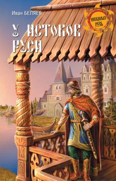 Сергей Платонов - Ордынский период. Лучшие историки: Сергей Соловьев, Василий Ключевский, Сергей Платонов (сборник)