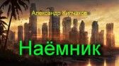 Александр Кипчаков - Терион. Сага о чести и долге