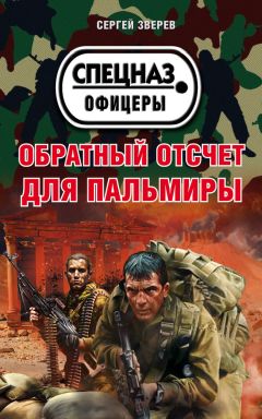 Сергей Зверев - Два капитана