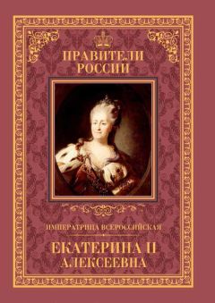 Нина Соротокина - Великая Екатерина. Рожденная править