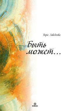 Сергей Фомичёв - Пророчество Предславы. Мещёрский цикл