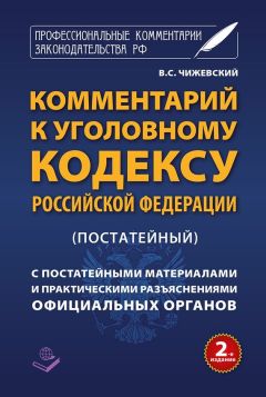 Сергей Бабурин - Комментарий к Трудовому кодексу Российской Федерации. Постатейный. Научно-практический. С разъяснениями официальных органов и постатейными материалами. Действующая редакция 2017 г.