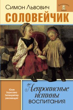 Светлана Бейлезон - Неутомимый наш ковчег. Опыт преодоления беды