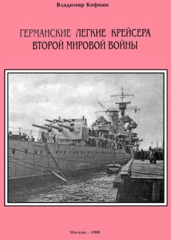 Олег Рубанов - Эскадренные миноносцы Англии во второй мировой войне. Часть I (1925 -1945 гг.)