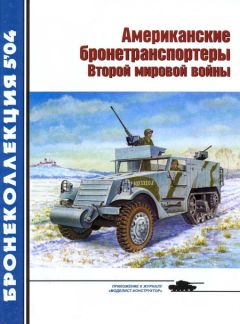 М. Барятинский - Советская бронетанковая техника 1945 — 1995 (часть 2)