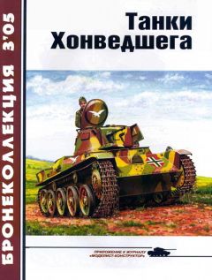 М. М.Барятинский - Средние и основные танки зарубежных стран. (часть 2)