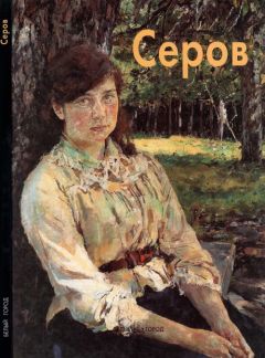 Николай Серов - Символика цвета