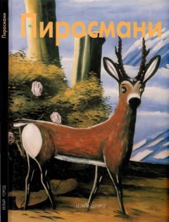 Владимир Счастный - Художники Парижской школы из Беларуси. Эссе, биографии, путеводитель