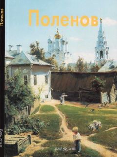 Екатерина Алленова - Илья Репин