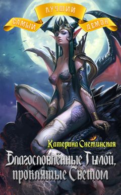 Дана Арнаутова - Огонь в твоём сердце