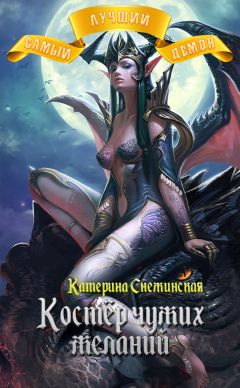 Анна Рассохина - Пламя для Снеженики
