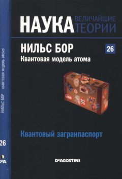 Олег Спиридонов - Людвиг Больцман: Жизнь гения физики и трагедия творца