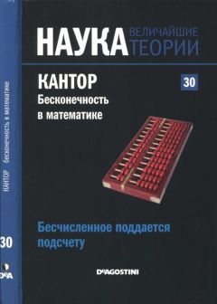 Gustavo Pineiro - Бесчисленное поддается подсчету. Кантор. Бесконечность в математике.