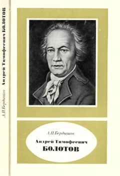  Коллектив авторов - Русский быт в воспоминаниях современников. XVIII век