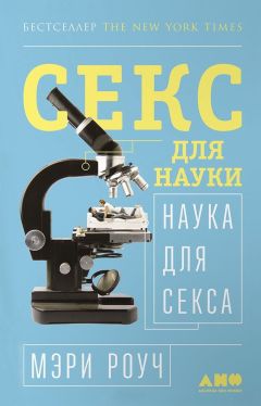 Диана Балыко - НЛП для идеального секса. 15 техник НЛП для обольстителей и обольстительниц