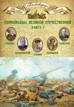 Людмила Павличенко - Я – снайпер. В боях за Севастополь и Одессу