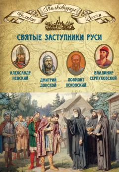 Владимир Волков - Войны и дружины древней Руси