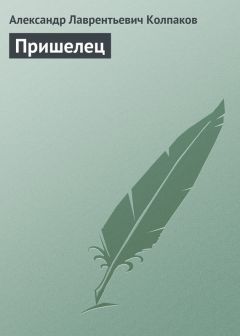 Евгений Шатько - Пришелец-73