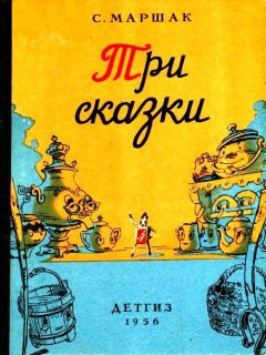 Анатолий Брянчанинов - Сказка о Семене-малом юноше, скором гонце