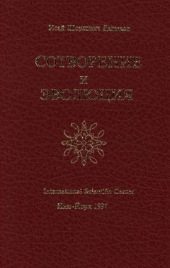 Array Сборник - Эволюция. От Дарвина до современных теорий