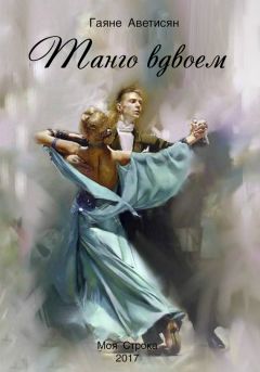 Яна Розова - Безмятежное зло