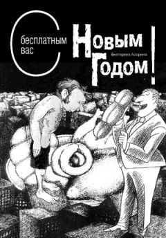 Эфраим Кишон - ...А что будем делать после обеда? (сатирические рассказы о маленькой стране)