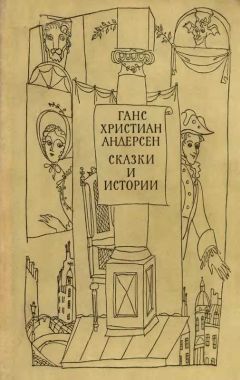 Яльмар Бергман - Принцесса Линдагуль и другие сказки