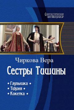 Вера Чиркова - Проклятый эксперимент. Бонна