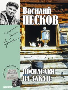 Василий Песков - Полное собрание сочинений. Том 19. Про братьев меньших