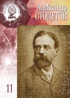 Полина Чех - Александр Столетов